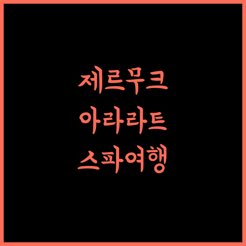 Jermuk Ararat Health SPA, 건강과 휴식을 한 번에! 스파와 액티비티를 즐기세요 제르무크아라라트 스파여행 힐링여행