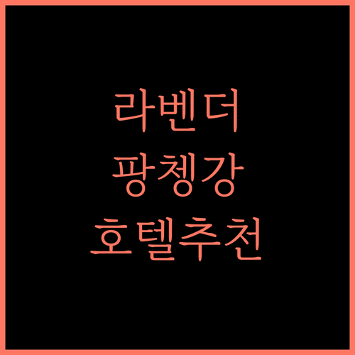 라벤더 호텔, 팡쳉강의 완벽한 선택! 지금 바로 예약하세요