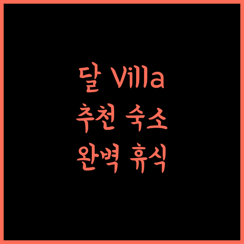 Dale Villa 움스닝 추천! 가성비 숙소에서 누리는 완벽 휴식!