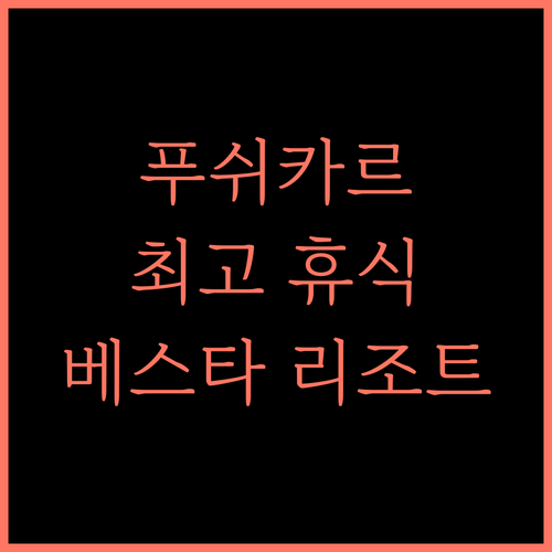 Vesta Avtar Resort.. 푸쉬카르, 최고의 휴식을 선사하다!