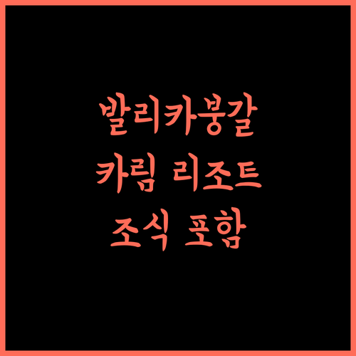 KARIMB RESORTS LLP 발리카붕갈, 완벽한 휴식과 조식까지!