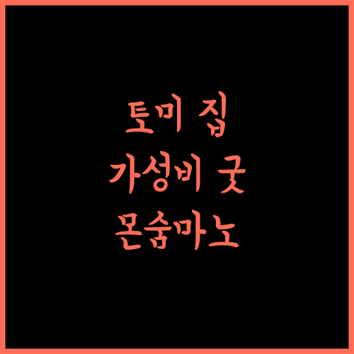 La casa di Tommy.. 몬숨마노, 3성급 아파트 가성비 숙소 추천!