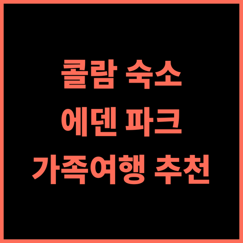 콜람 여행객 필수 숙소 오요 67865 호텔 에덴 파크 완벽 분석 추천 후기 콜람여행 인도호텔 가족여행