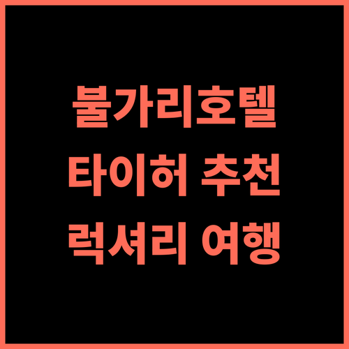 Bulgari Hotel 타이허 추천 후기 럭셔리한 경험을 선사하는 곳 타이허호텔 불가리호텔 럭셔리여행