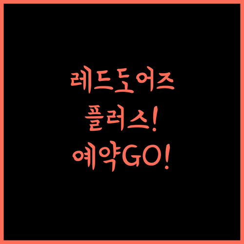 레드도어즈 플러스 앳 카사 루시아, 팜팡가 완벽 숙박! 지금 예약하세요 팜팡가호텔 산페르난도숙소 가성비갑