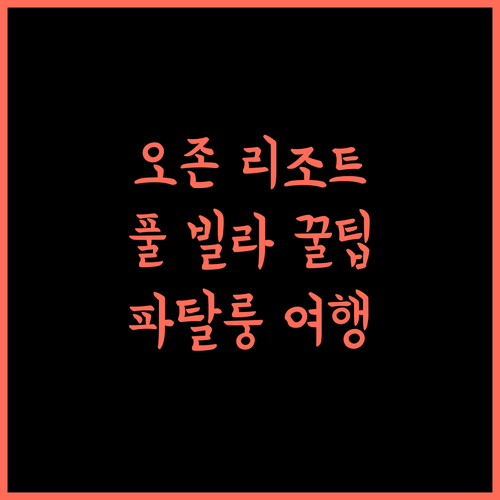 Ozone Resort & Pool Villa.. 파탈룽, 잊지 못할 추억 보장!