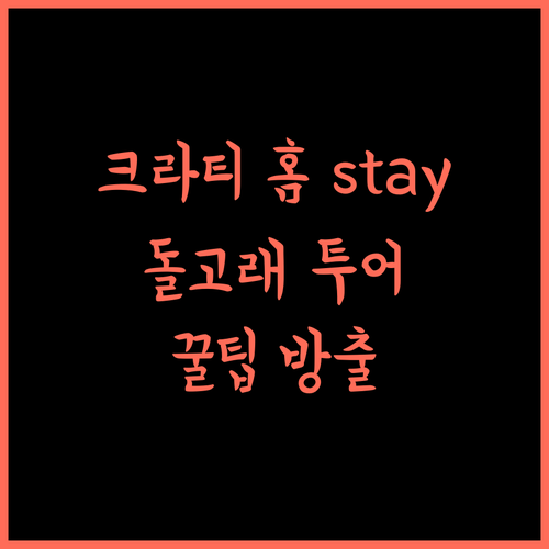 Dolphin Home Stay New, 캄보디아 크라티 홈스테이! 돌고래 투어 꿀팁 대방출!