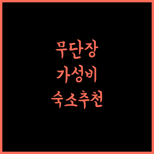 Mudanjiang Jili Hotel, 무단장 기차역 앞 가성비 숙소! 지금 예약하세요