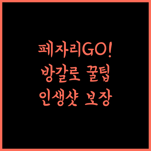 페자리 여행, 페자리의 방갈로에서 잊지 못할 추억 만들어요!