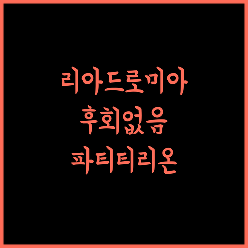 Liadromia Hotel 파티티리온 숙박 후기! 후회 없는 선택