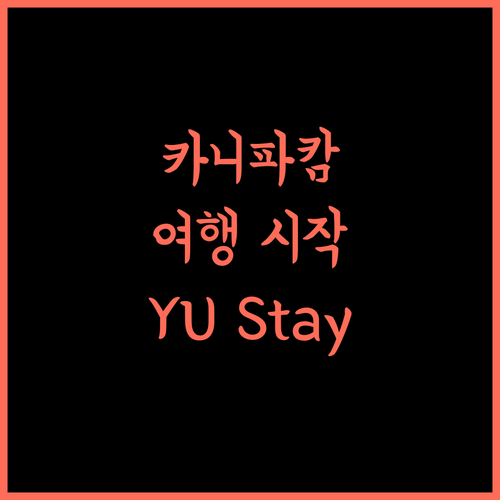 YU Stay Kanipakam! 카니파캄 여행의 시작, 최고의 선택