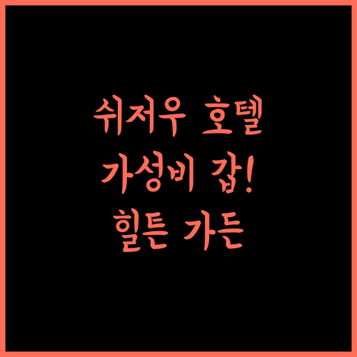 힐튼 가든 인 쉬저우, 차이나 완벽 분석! 가성비와 편안함을 잡다 쉬저우호텔 힐튼가든인 중국여행