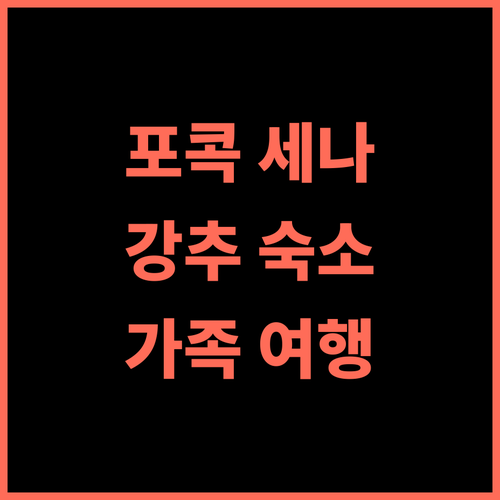 포콕 세나 여행객 필독 Sri Nawa Homestay 추천 후기 가족 여행에 안성맞춤 가족여행 포콕세나 홈스테이추천