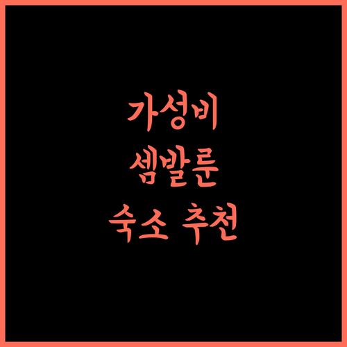 SPOT ON 91383 그린 포레스트 홈스테이, 셈발룬 가성비 숙소! 롬복 여행 필수