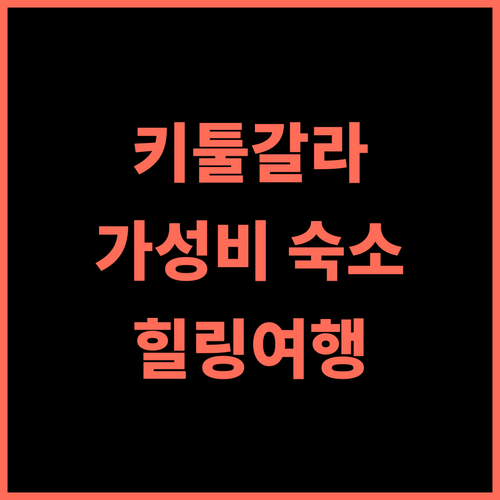 키툴갈라 레스트 하우스 추천 후기! 자연 속 휴식, 이 가격 실화?! 가성비 힐링여행 스리랑카여행