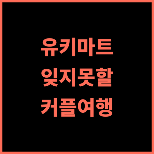 Regenta Resort Madhuganga Ukhimath 추천 후기 잊지 못할 유키마트 여행 청결 커플여행 최고급시설