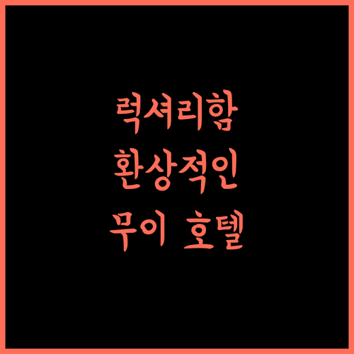 창사 무이 H 호텔 럭셔리 경험과 편리함을 동시에!