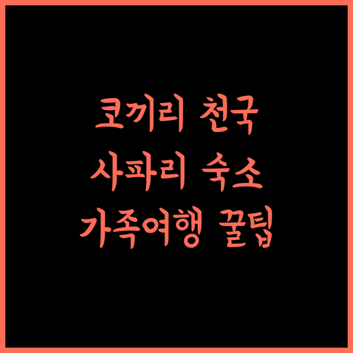 Ali Weta Safari Resort.. 코끼리도 반한! 우다왈라위 최고 숙소 사파리여행 우다왈라위국립공원 가족여행추천