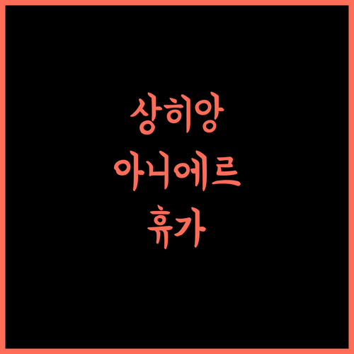 상히앙 인다 스파 리조트, 아니에르 최고의 선택! 잊지 못할 휴가를!