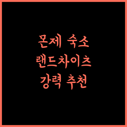 Landzeit Motor-Hotel Mondsee, 인너슈반트 암 몬제에서 놓칠 수 없는 숙소! 강력 추천!