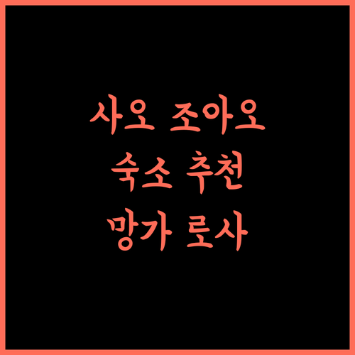 Pousada Manga Rosa, 사오 조아오 바티스타 도 글로리아의 매력적인 숙소를 추천합니다