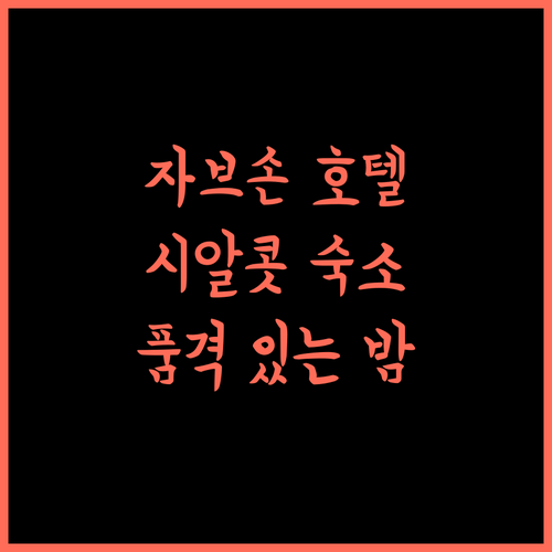 Javson Airport Hotel, 지금 바로 예약! 시알콧 여행의 품격을 높여보세요!