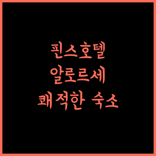 Fins Hotel, 알로르 세타르.. 쾌적한 객실과 24시간 체크인의 편리함! 알로르세타르 가족여행 무료와이파이