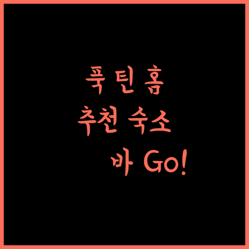 phúc thịnh homestay 추천, 꽌 바 여행의 시작! 꽌바여행 홈스테이 가성비숙소