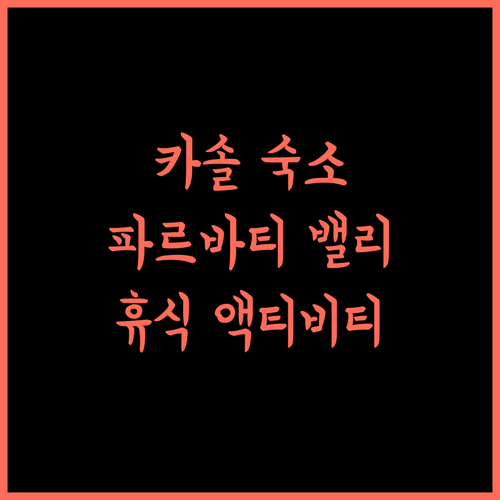 카솔 더 호스텔러 파르바티 밸리 완벽한 휴식과 액티비티를 동시에 즐기세요