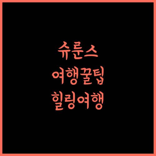 Wanderhotel Garni Cresta.. 슈룬스 여행, 완벽한 휴식과 힐링을!