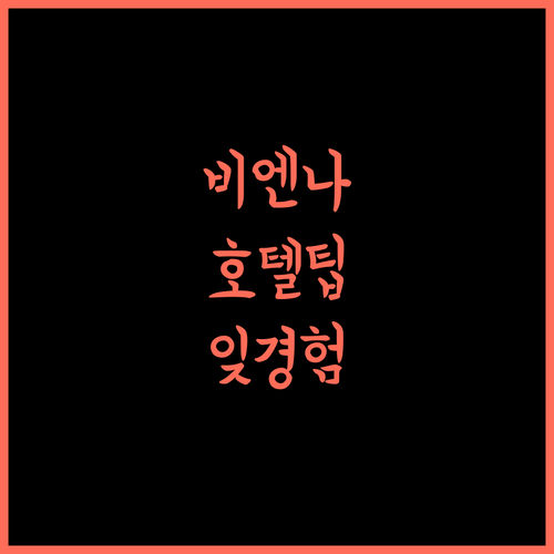 비엔나 호텔 티벳 시가체 장롱 광장, 잊지 못할 경험 보장! 시가체호텔 티벳여행 가성비숙소