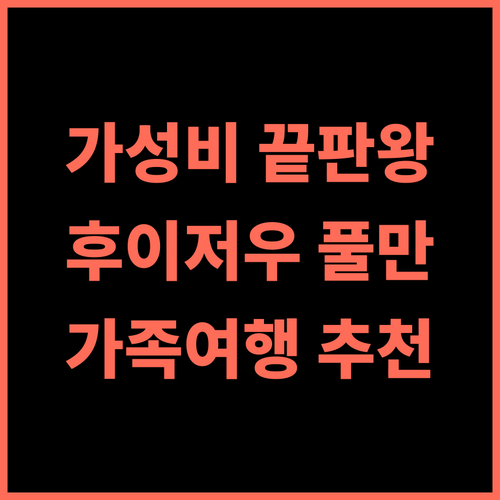 풀만 후이저우 카이사 추천 후기 가성비와 품격을 모두 갖춘 완벽한 선택! 후이저우여행 가족여행 호텔추천