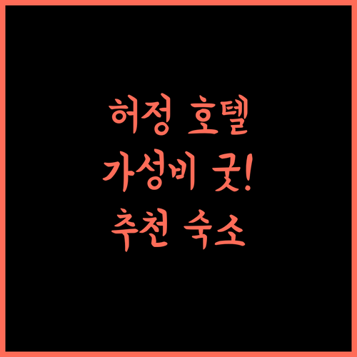 Holiday Hotel Hezheng Jierui 추천! 허정 가성비 숙소는 여기!