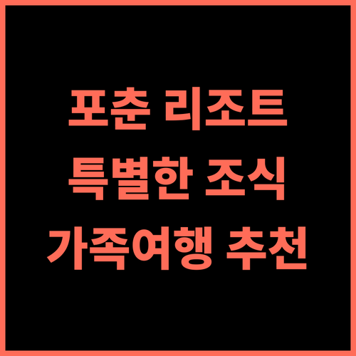 Fortune Resort Grace 무소리 추천 후기 ITC호텔 그룹 멤버 특별한 조식 경험 무료와이파이 피트니스 가족여행