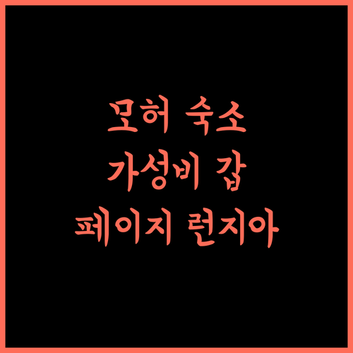 뻬이지 런지아 호텔, 모허에서 가성비와 편리함을 모두 잡으세요