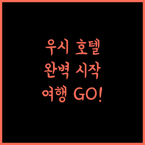 밀레니엄 호텔 우시, 량시 디스트릭트 여행의 완벽한 시작!