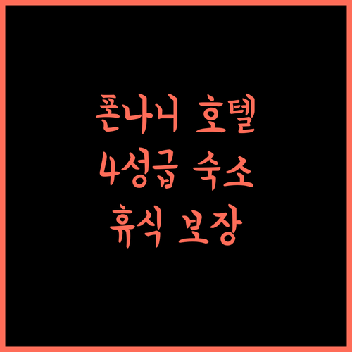 Rouba Residency Hotel 폰나니.. 4성급 호텔의 완벽한 휴식!