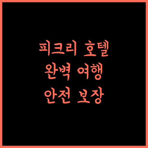 Hotel Fikry Toli Toli, 당신의 빠리기 여행을 책임지는 곳