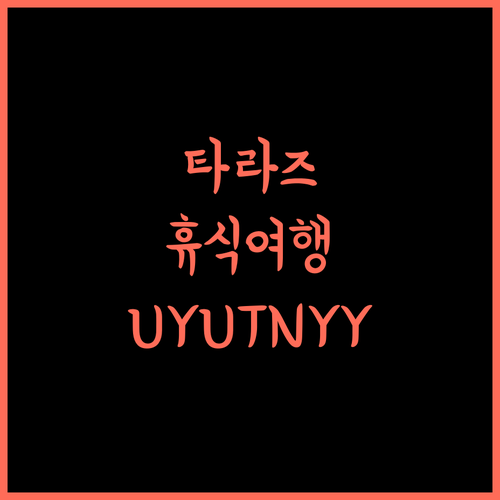 UYUTNYY DOM 추천! 타라즈에서 만나는 완벽한 휴식과 힐링!