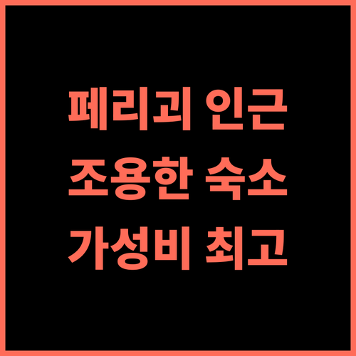 Appartement indépendant au calme proche Périgueux 추천 후기! 르귀약 드 로슈 최고의 숙소 경험 프랑스여행 가족여행 가성비숙소