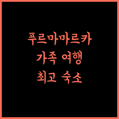 La Posada de la Calandria 푸르마마르카 가족 여행객을 위한 완벽한 숙소!