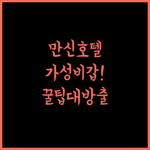 만신 호텔 윤시티 뱅크 오브 차이나 애비뉴 윈청 숙소 최고의 선택!