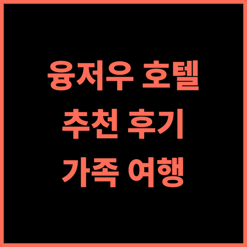 비엔나 호텔 융저우, 유안즈 신 번드에서 럭셔리한 경험을! 특별한 추천 후기 융저우여행 가족여행 호텔추천