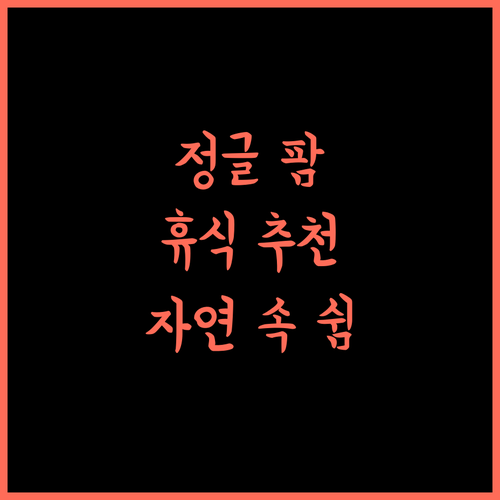 콜렌고드 정글 팜 하우스, 자연 속 휴식을 추천해요