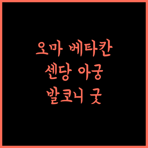 Omah Betakan Boutique 추천! 센당아궁 숙소, 발코니와 에어컨 완비