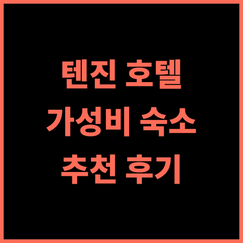 호텔 잘 시티 후쿠오카 텐진 추천 후기! 텐진에서 만나는 완벽한 휴식 후쿠오카호텔 텐진숙소 가성비최고