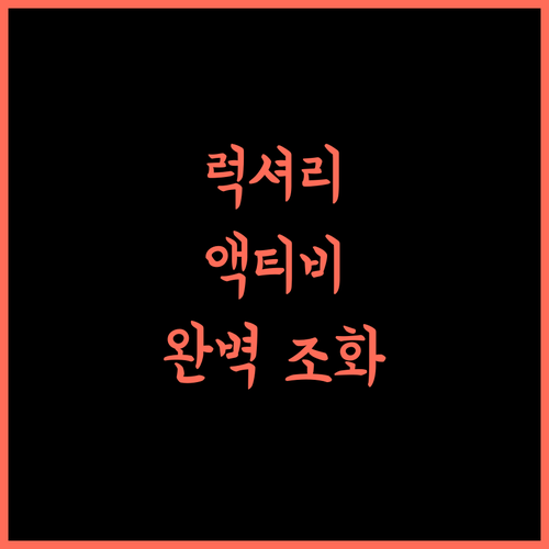 그랜드 머큐어 미나미보소, 럭셔리함과 액티비티의 완벽 조화!