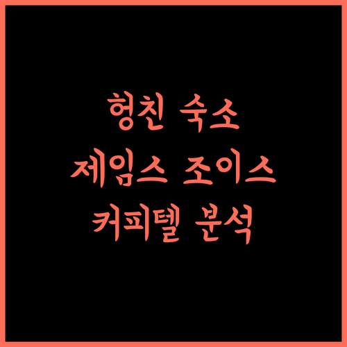 주하이 헝친 여행 필수 숙소 제임스 조이스 커피텔 완벽 분석!