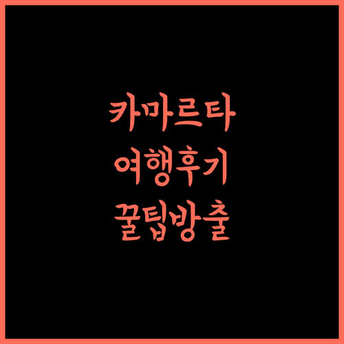 Il Balcone sui Sicani APARTMENT에서 꿈같은 카마르타 여행을! 후기 대방출!