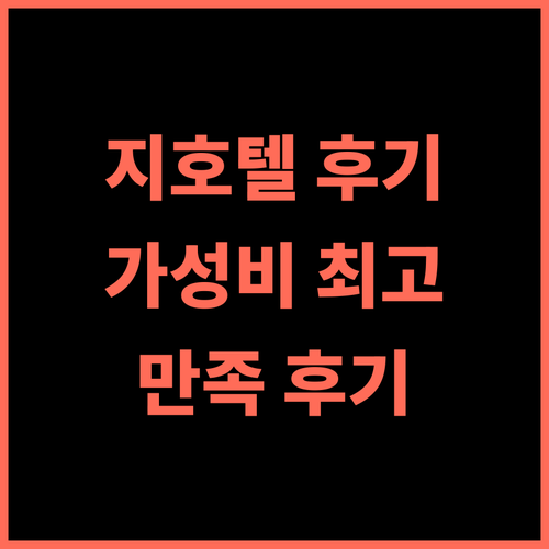 Ji Hotel 뤄양 지우두 중 로드 추천 후기 편안함과 편리함이 만나는 완벽한 선택 뤄양여행 가성비호텔 최고의위치